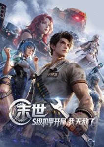 蜜桃影音动画档案 玻璃工厂的夜班 封面
